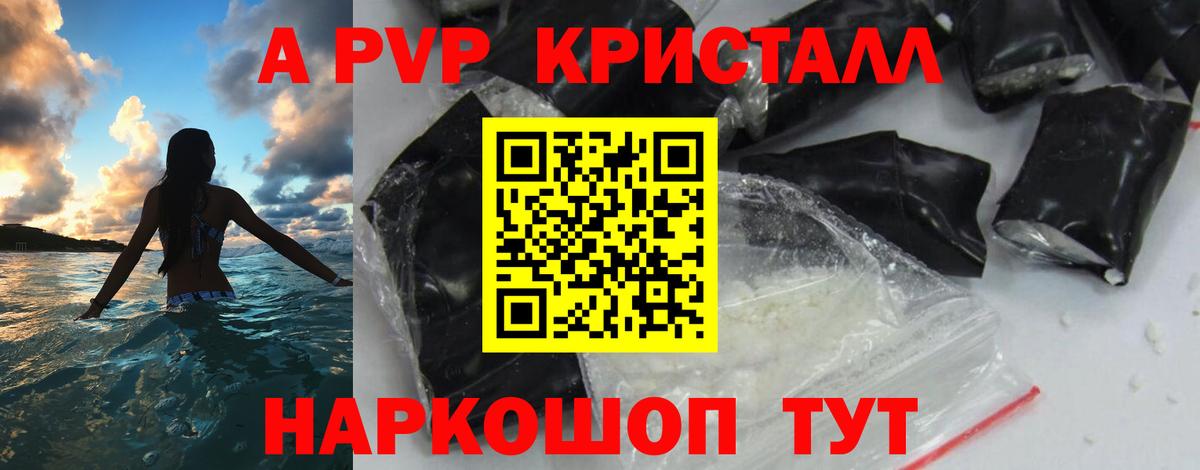 APVP кристаллы  Вход с VPN  Alpha-PVP  APVP Crystall  Муром  Альфа ПВП СК 