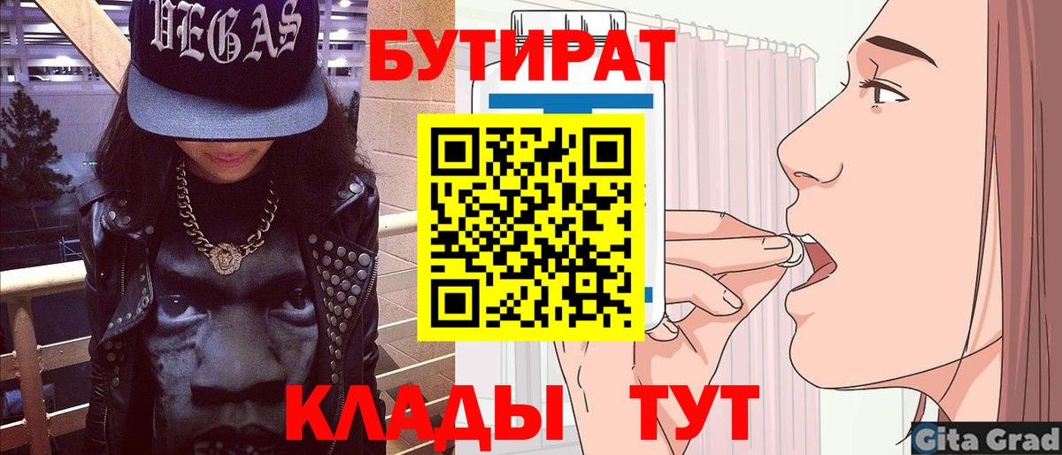 БУТИРАТ 1.4BDO  БУТИРАТ  Муром 