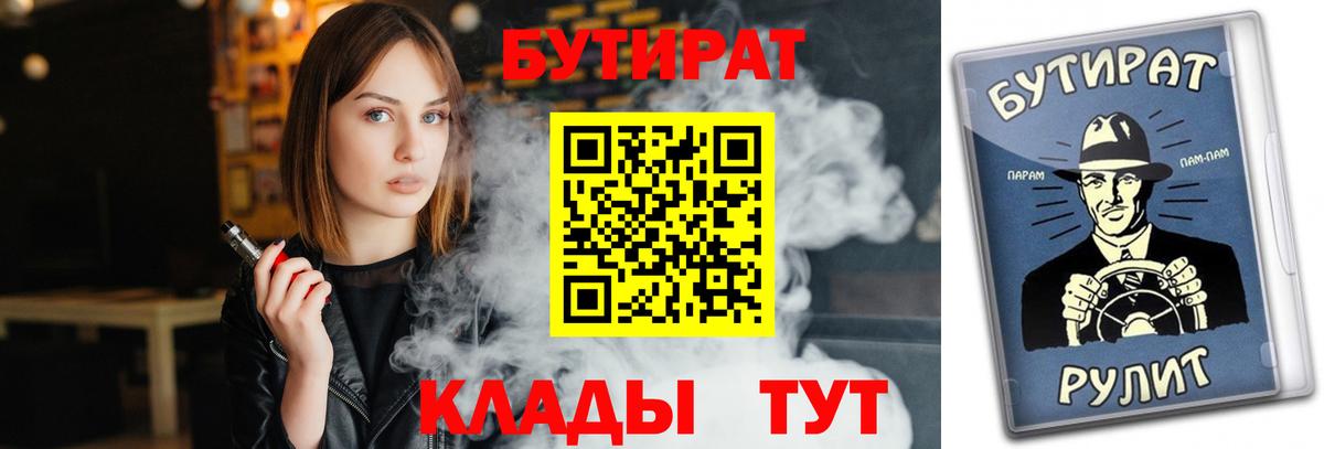 Бутират вода  Вход с VPN  Муром 