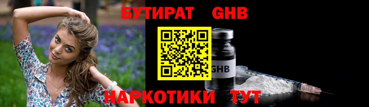 Бутират оксибутират Муром
