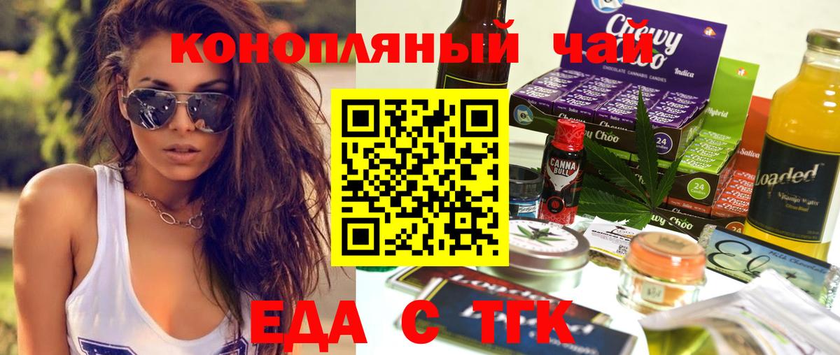 Еда ТГК конопля  Муром 