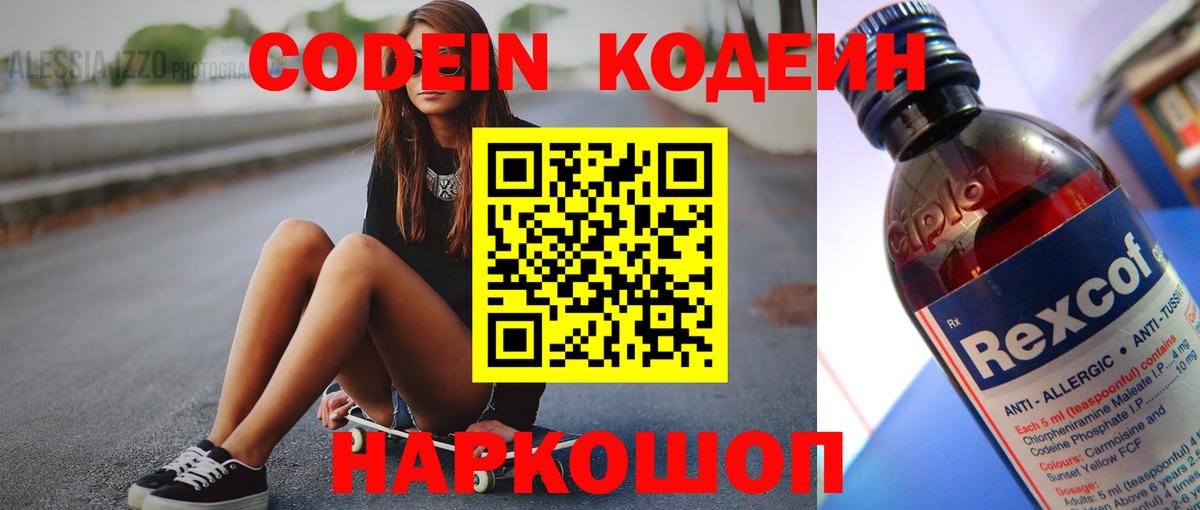 Кодеин напиток Lean (лин)  Вход с VPN  Codein напиток Lean (лин)  Муром 
