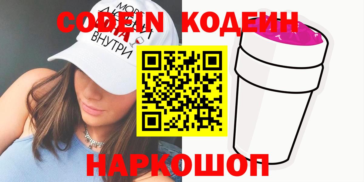 Кодеин напиток Lean (лин) Муром