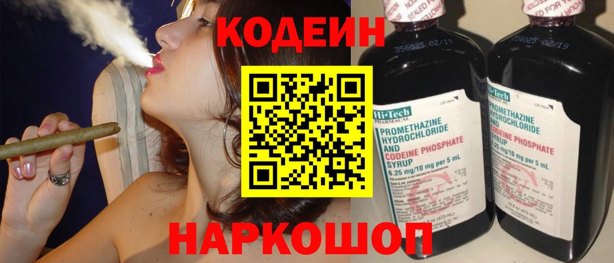 Кодеиновый сироп Lean напиток Lean (лин)  Муром 