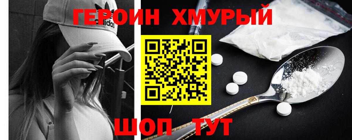 ГЕРОИН  ГЕРОИН белый  Вход с VPN  Муром 
