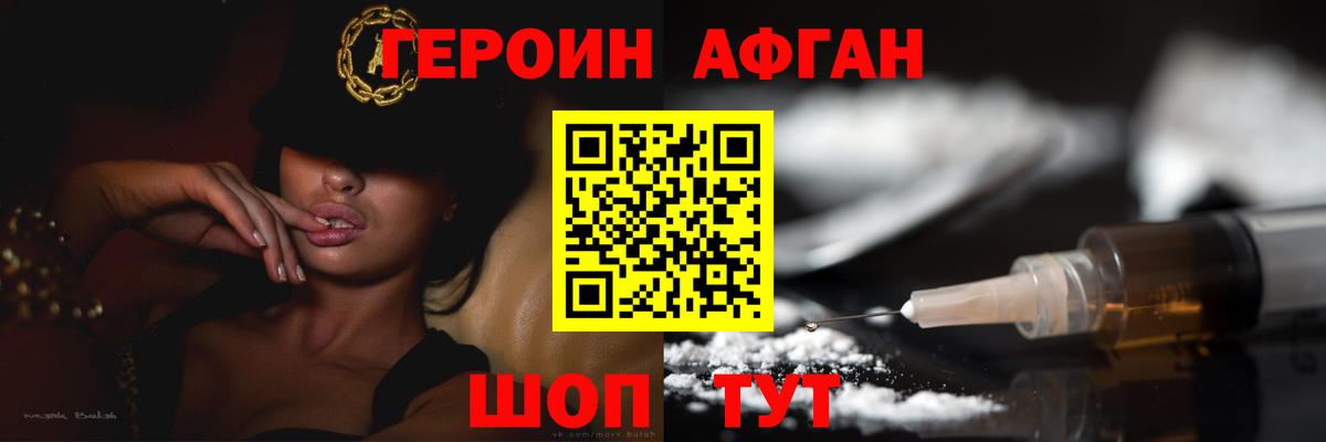 ГЕРОИН белый Муром