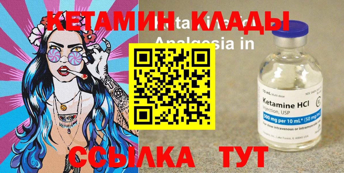 КЕТАМИН ketamine Муром