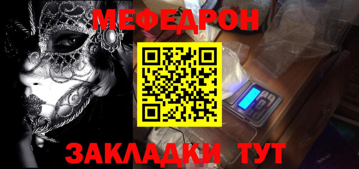 Меф мяу мяу  Муром