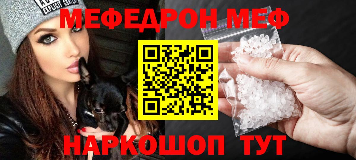 МЯУ-МЯУ  Мефедрон мука  МЕФ мяу мяу  Вход с VPN  Муром 