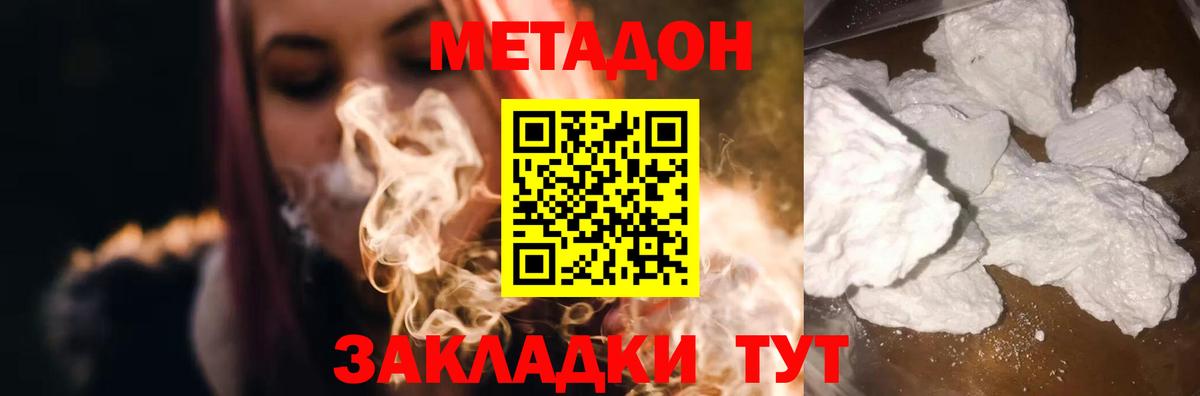 Метадон methadone Муром