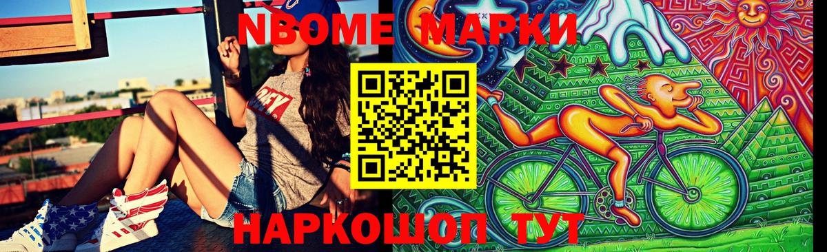 Марки NBOMe 1,5мг Муром